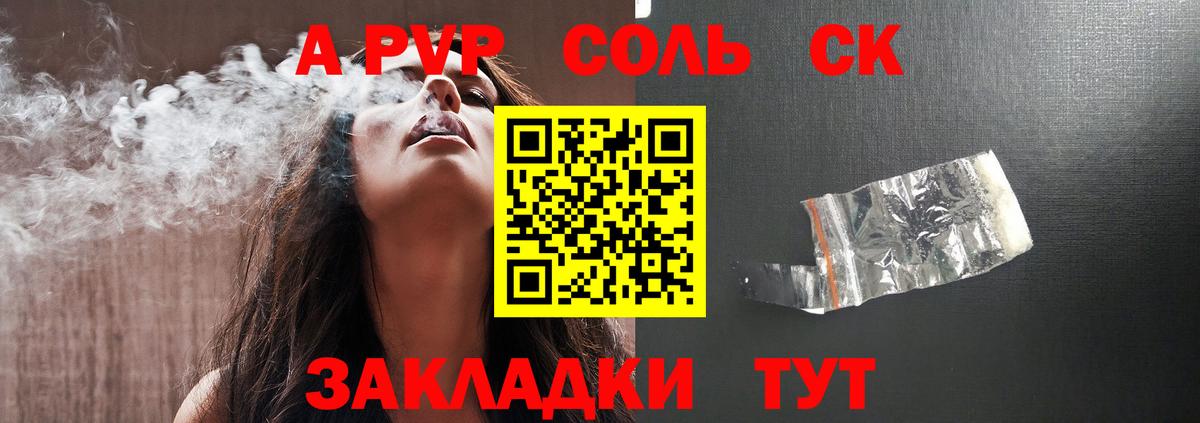 A-PVP СК КРИС  Alpha PVP СК КРИС  А ПВП VHQ  дарнет шоп  Лесосибирск  Вход с VPN 