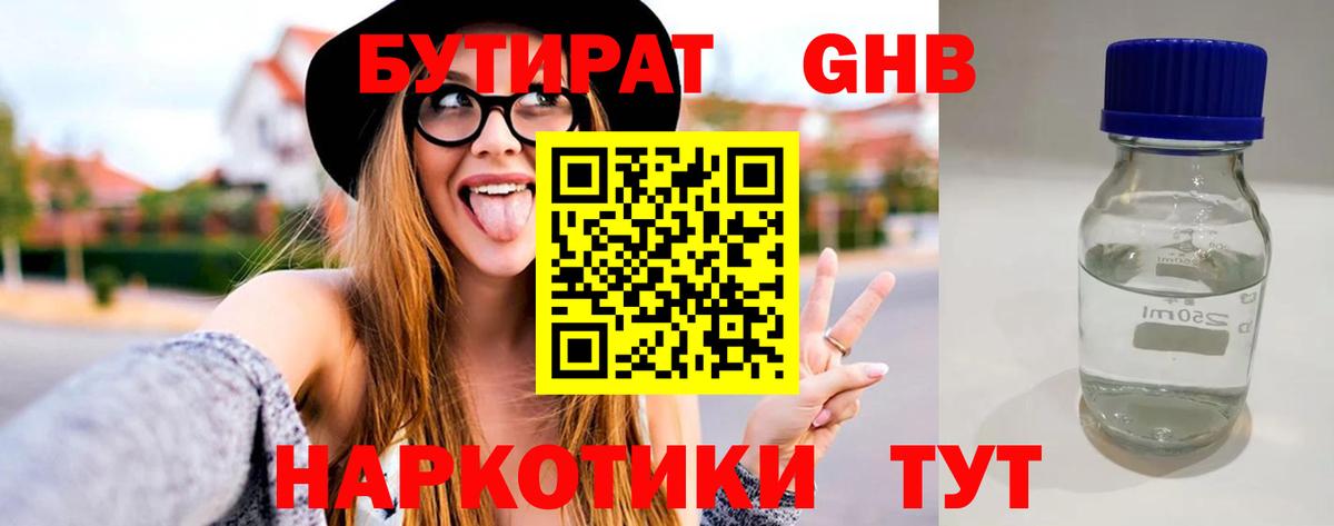БУТИРАТ BDO 33%  Вход с VPN  Лесосибирск 