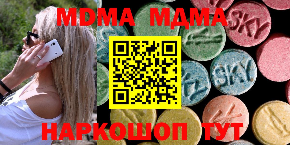 Лесосибирск  МДМА  MDMA кристаллы  Вход с VPN  МДМА crystal 