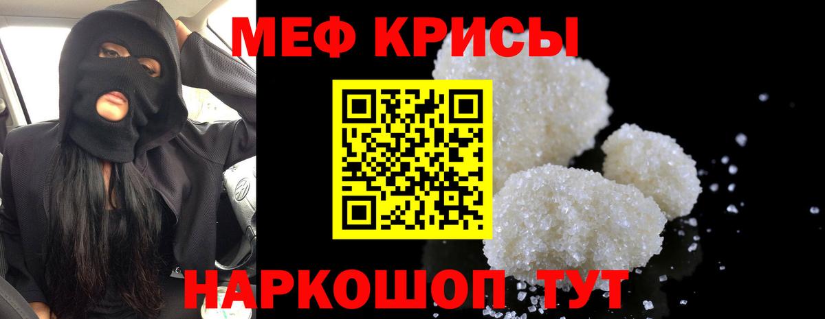 Лесосибирск  МЕФ кристаллы  Меф кристаллы  МЯУ-МЯУ  Вход с VPN 