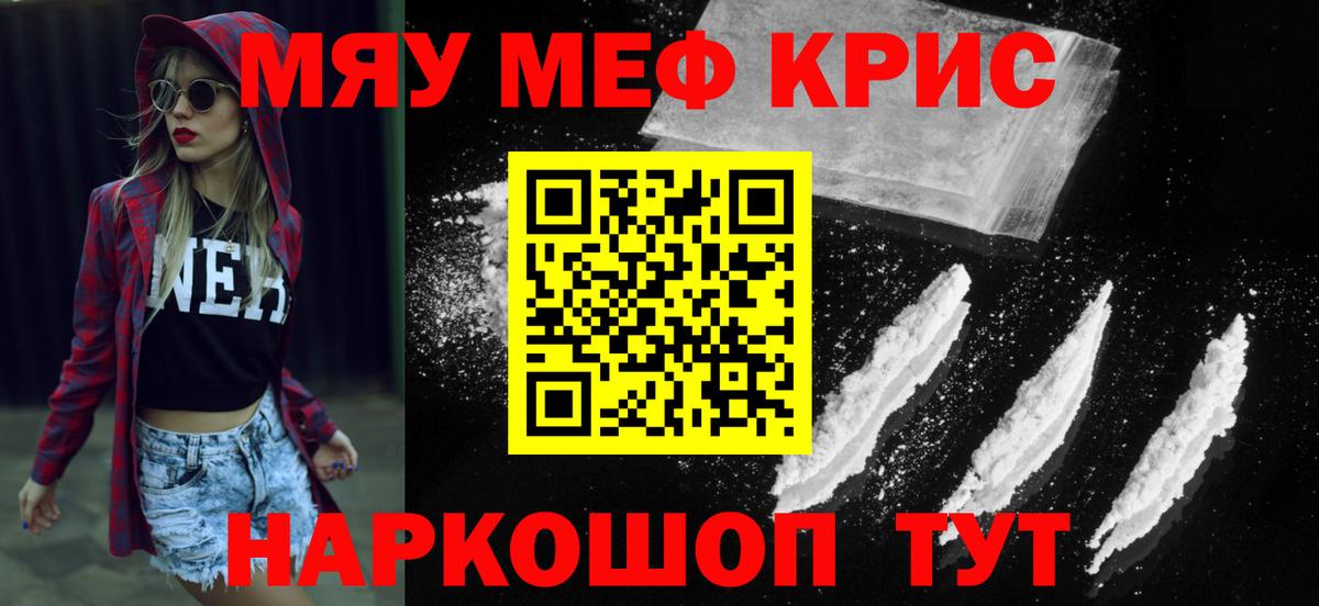 Меф мяу мяу мука Лесосибирск