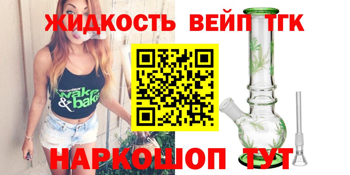 ТГК вейп с тгк  Дистиллят ТГК гашишное масло  Вход с VPN  Лесосибирск 